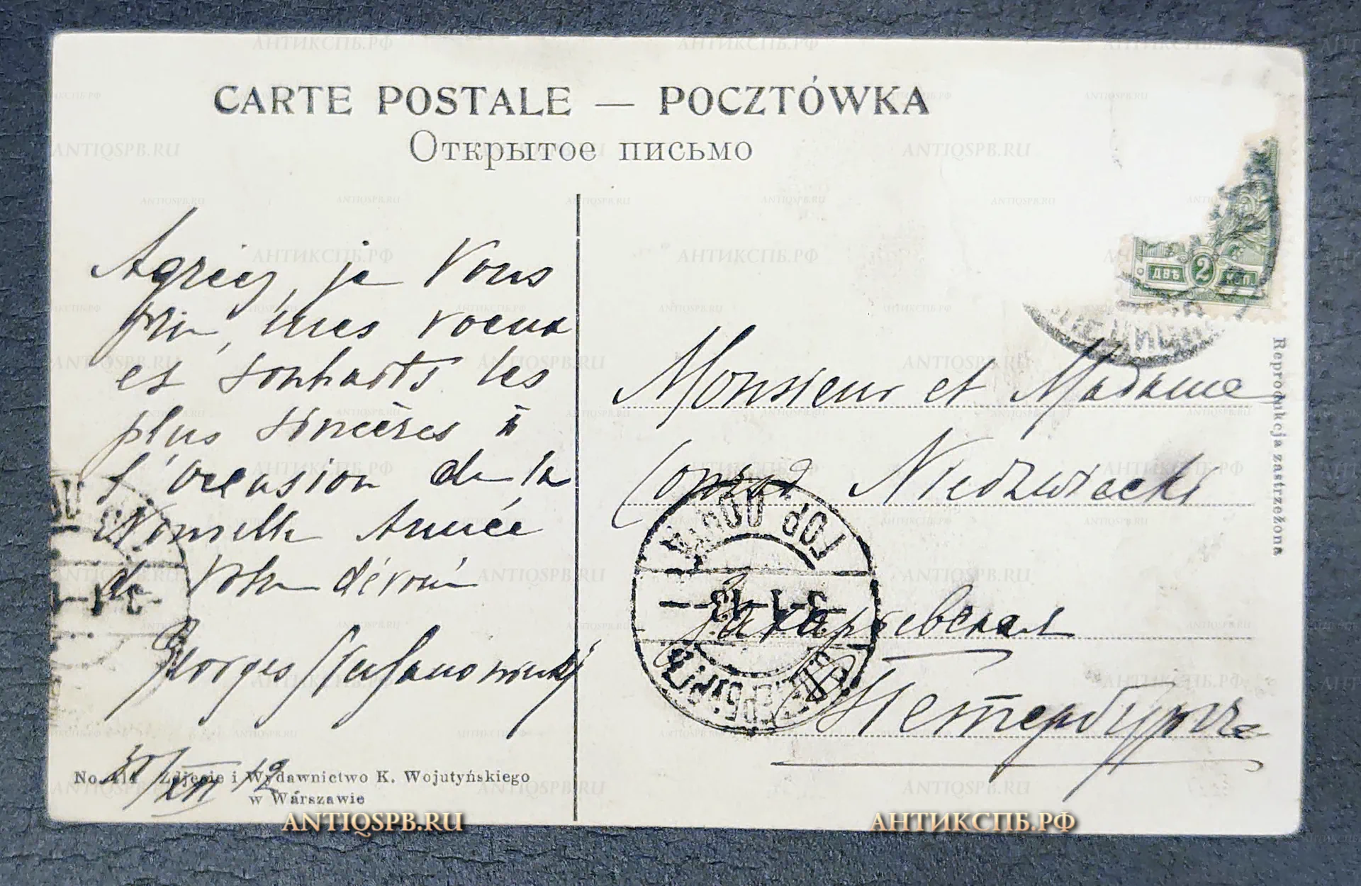 Открытка старинная "Warszawa Główna Aleja w Saskim Ogrodzie" Главная аллея Саксонский сад Варшава Польша. Нач. ХХ века. №7011